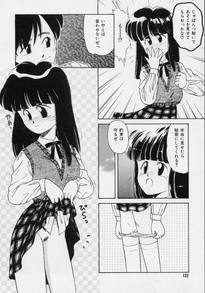 ぽわぽわ にゃんにゃん 121ページ