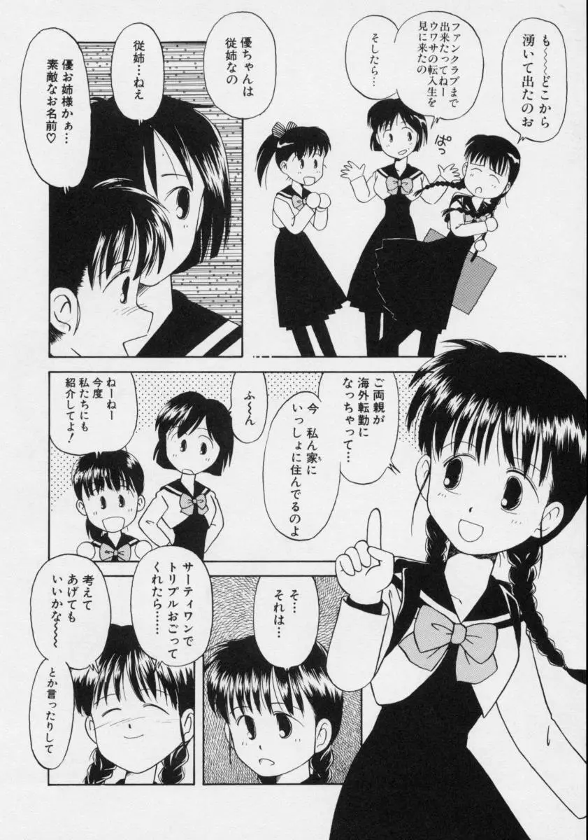 ぽわぽわ にゃんにゃん 133ページ