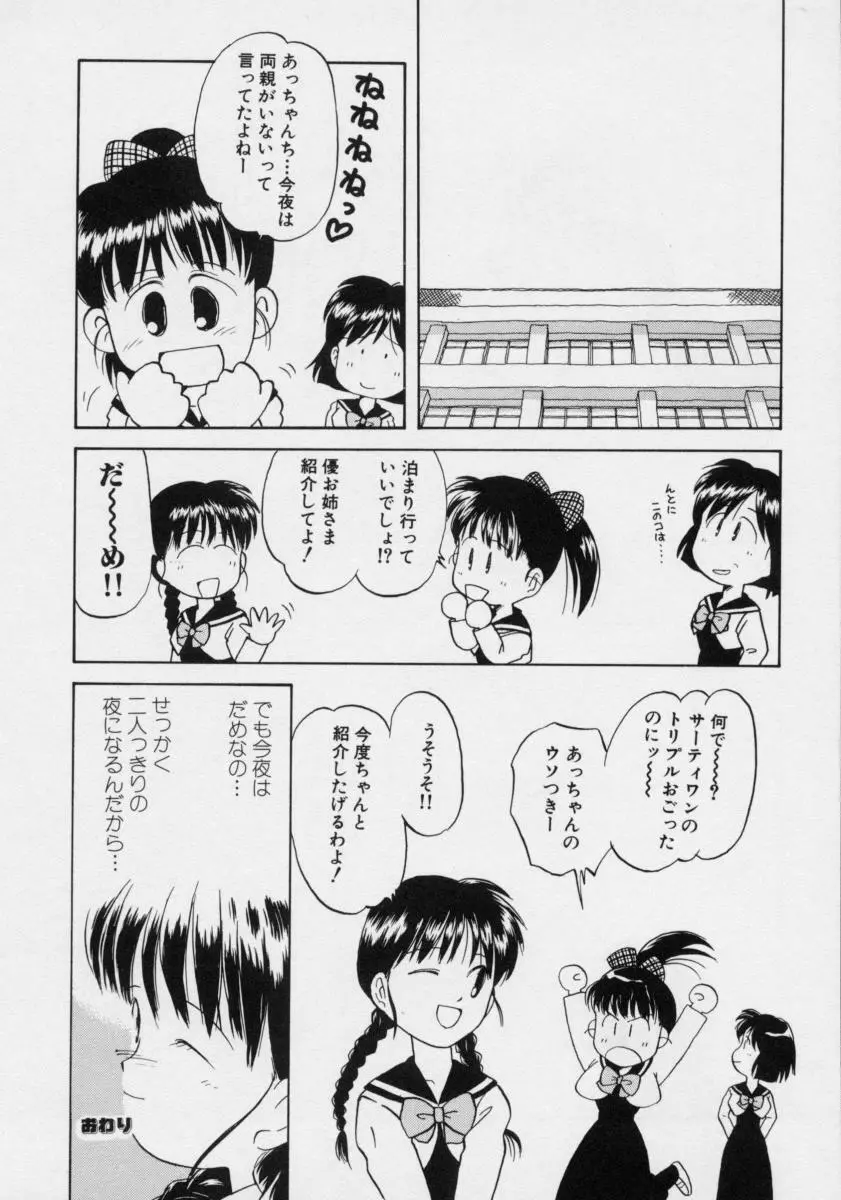 ぽわぽわ にゃんにゃん 145ページ