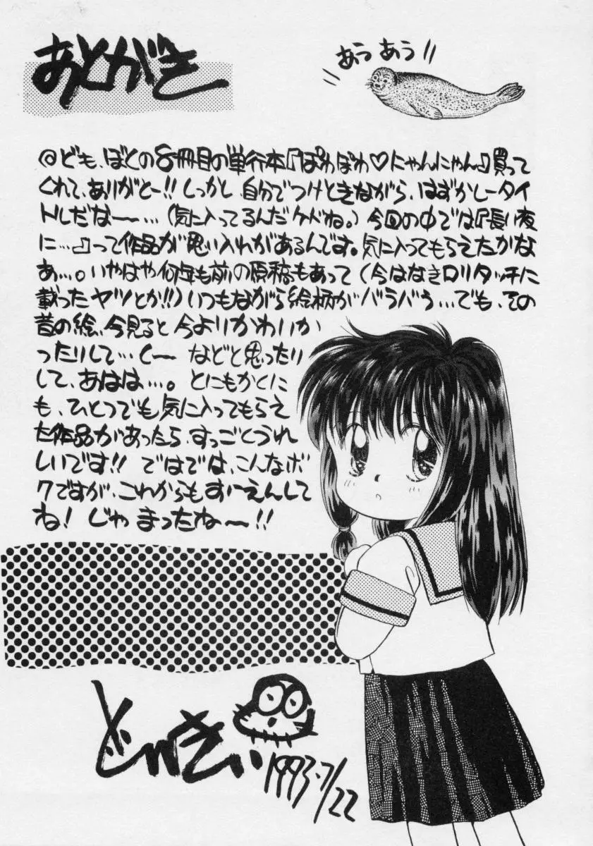 ぽわぽわ にゃんにゃん 164ページ