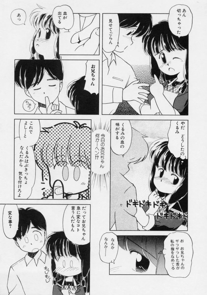 ぽわぽわ にゃんにゃん 26ページ