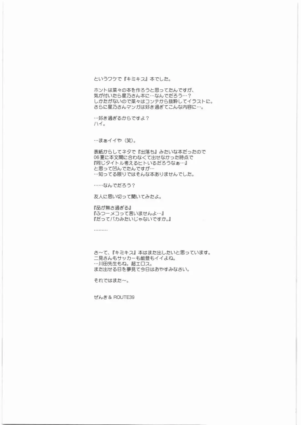 EXTRA”C” “キミキス”SP お兄ちゃん♡メコちゅ～して♡ 20ページ