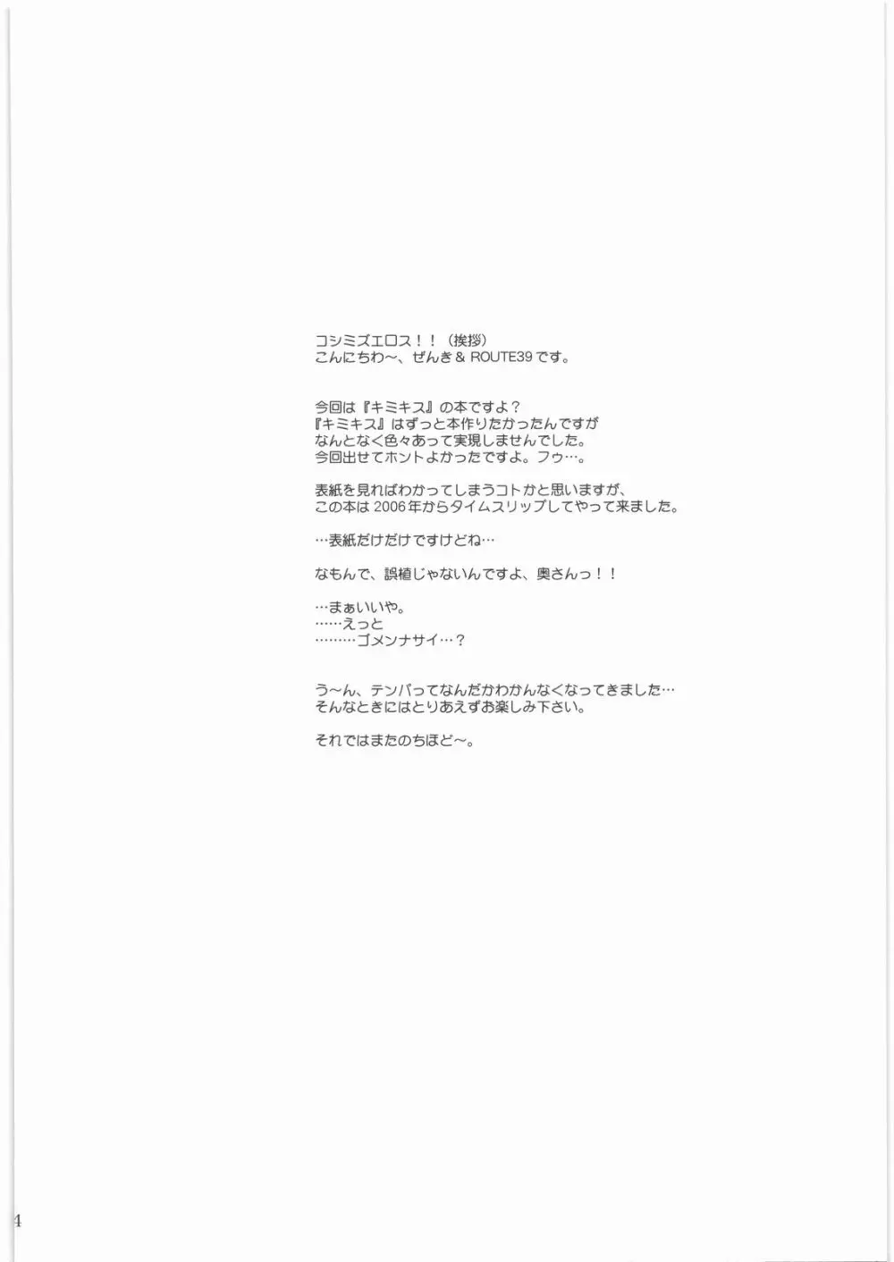 EXTRA”C” “キミキス”SP お兄ちゃん♡メコちゅ～して♡ 3ページ
