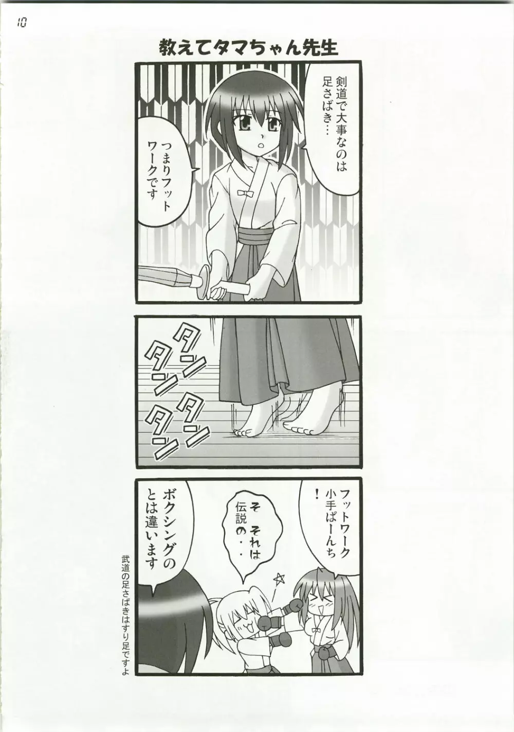 アンコ入り☆パスタライス定食 12ページ