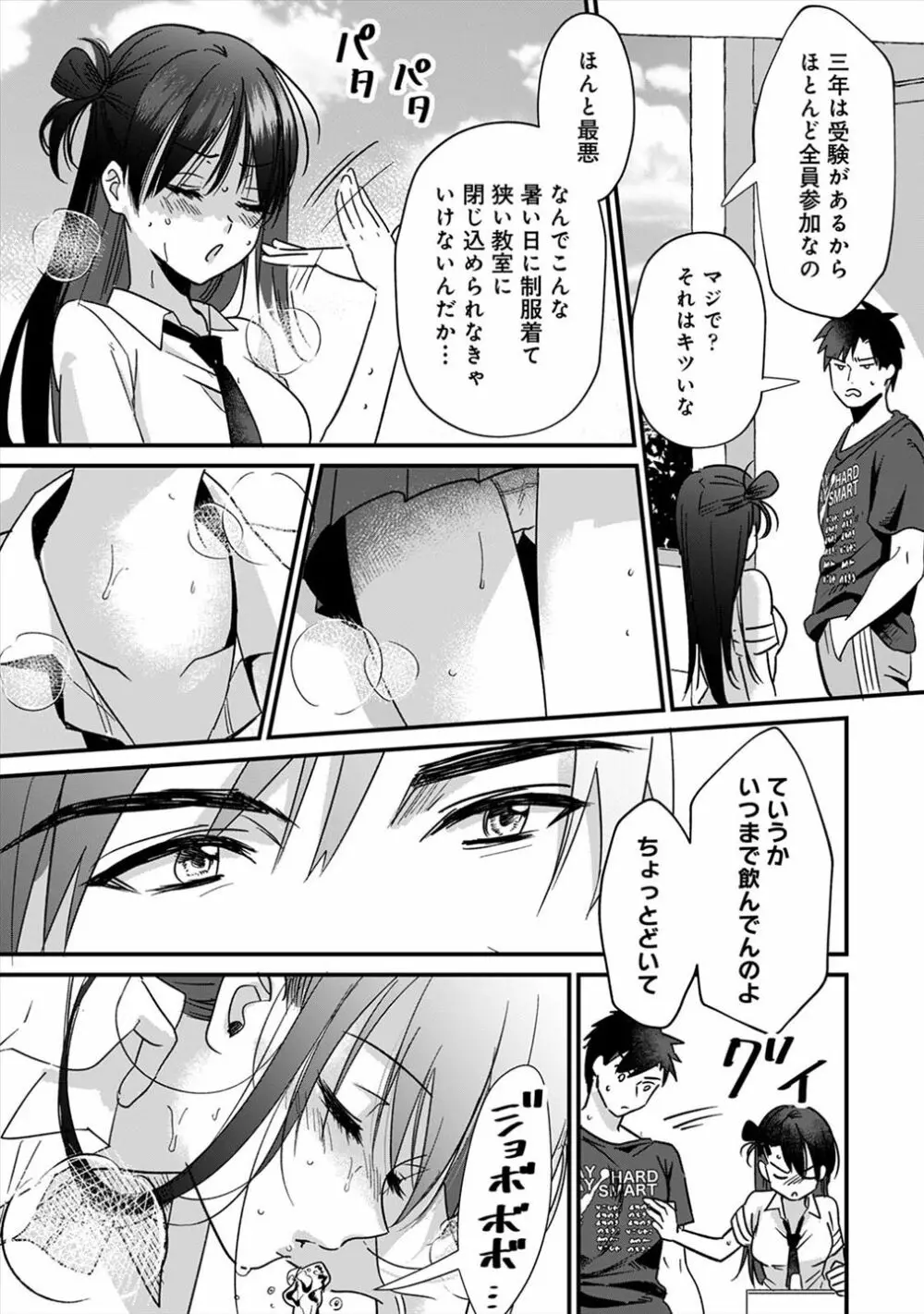 好みじゃないけど～ムカつく姉と相性抜群エッチ～④ 6ページ