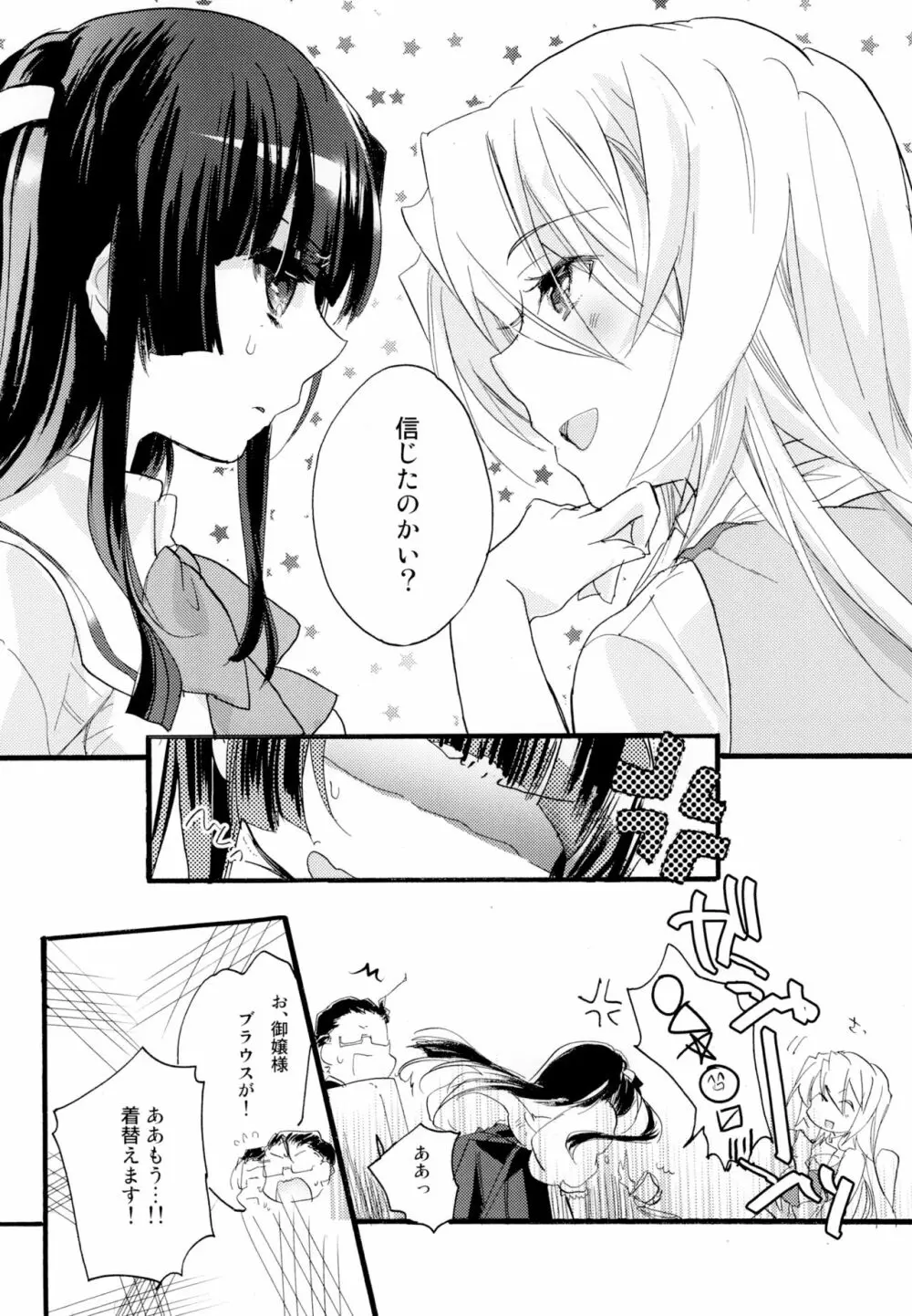 百合系まとめ Lily Love 217ページ