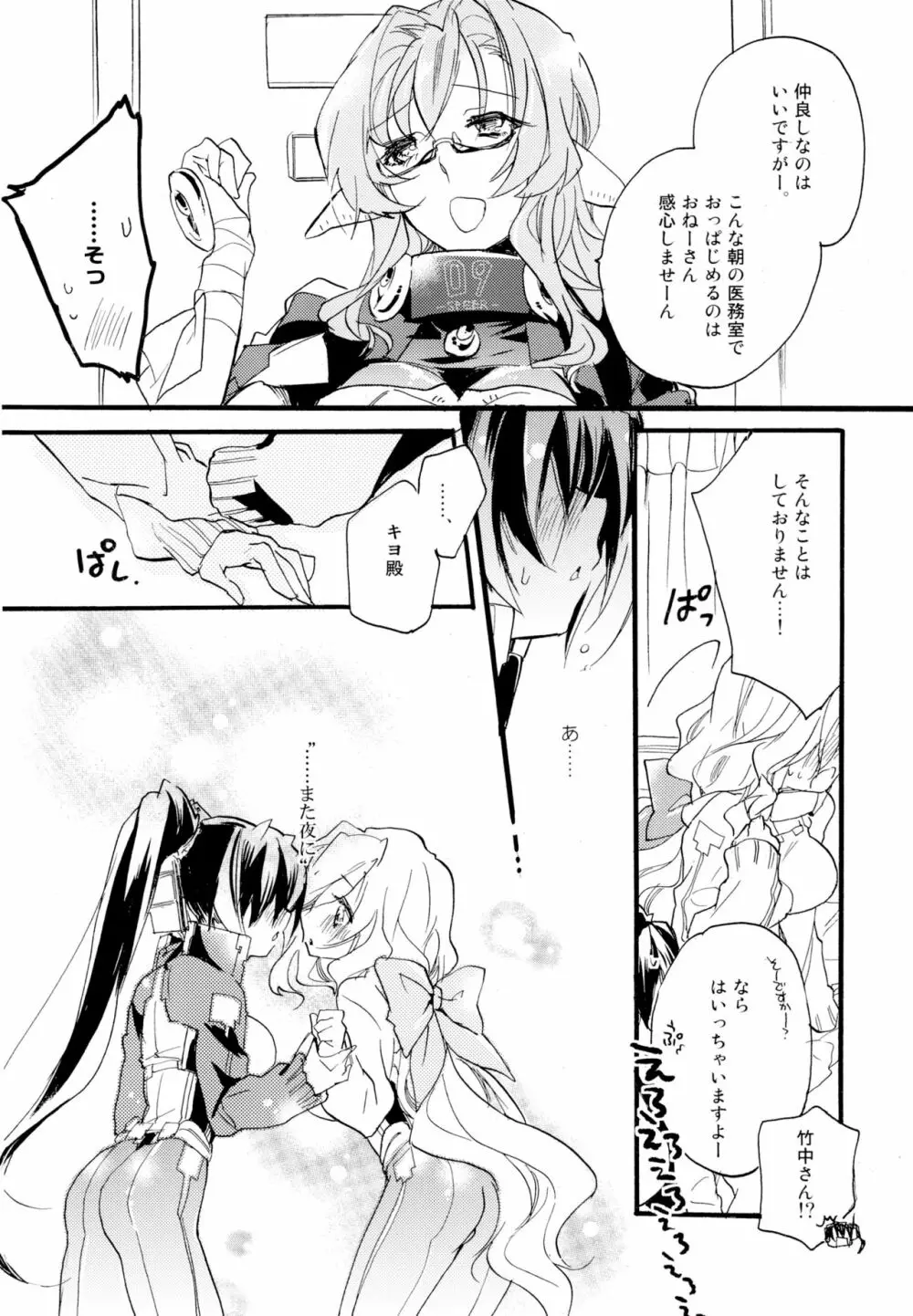 百合系まとめ Lily Love 23ページ