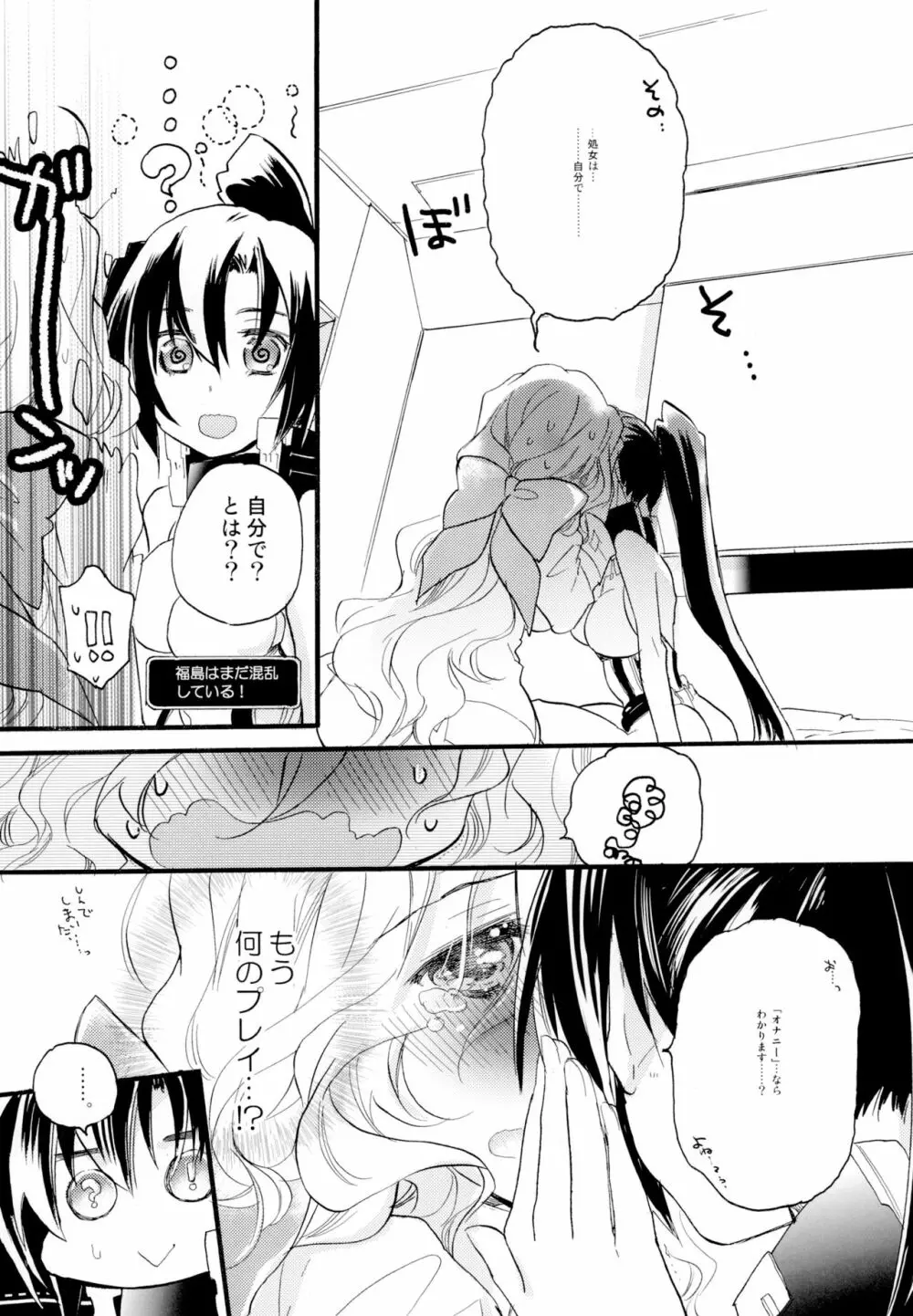 百合系まとめ Lily Love 33ページ