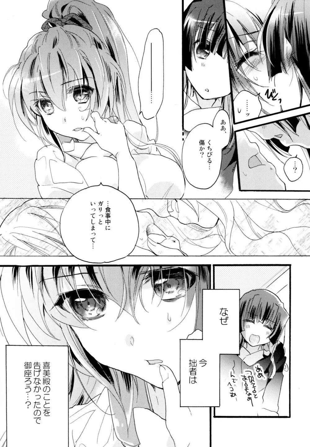 百合系まとめ Lily Love 72ページ