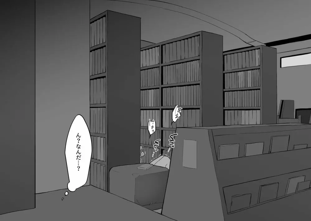 嵐の前の図書室 3ページ
