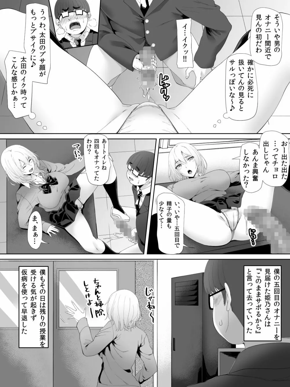 姫乃さんとぼく。 10ページ