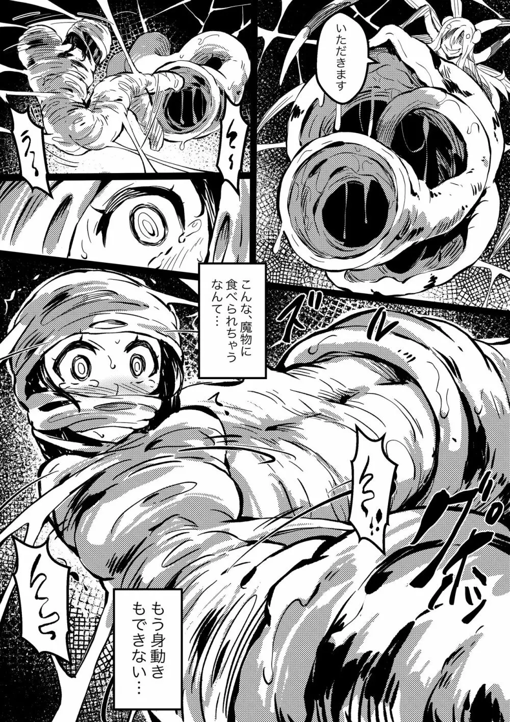 Hikari vs Spider Girl 6ページ