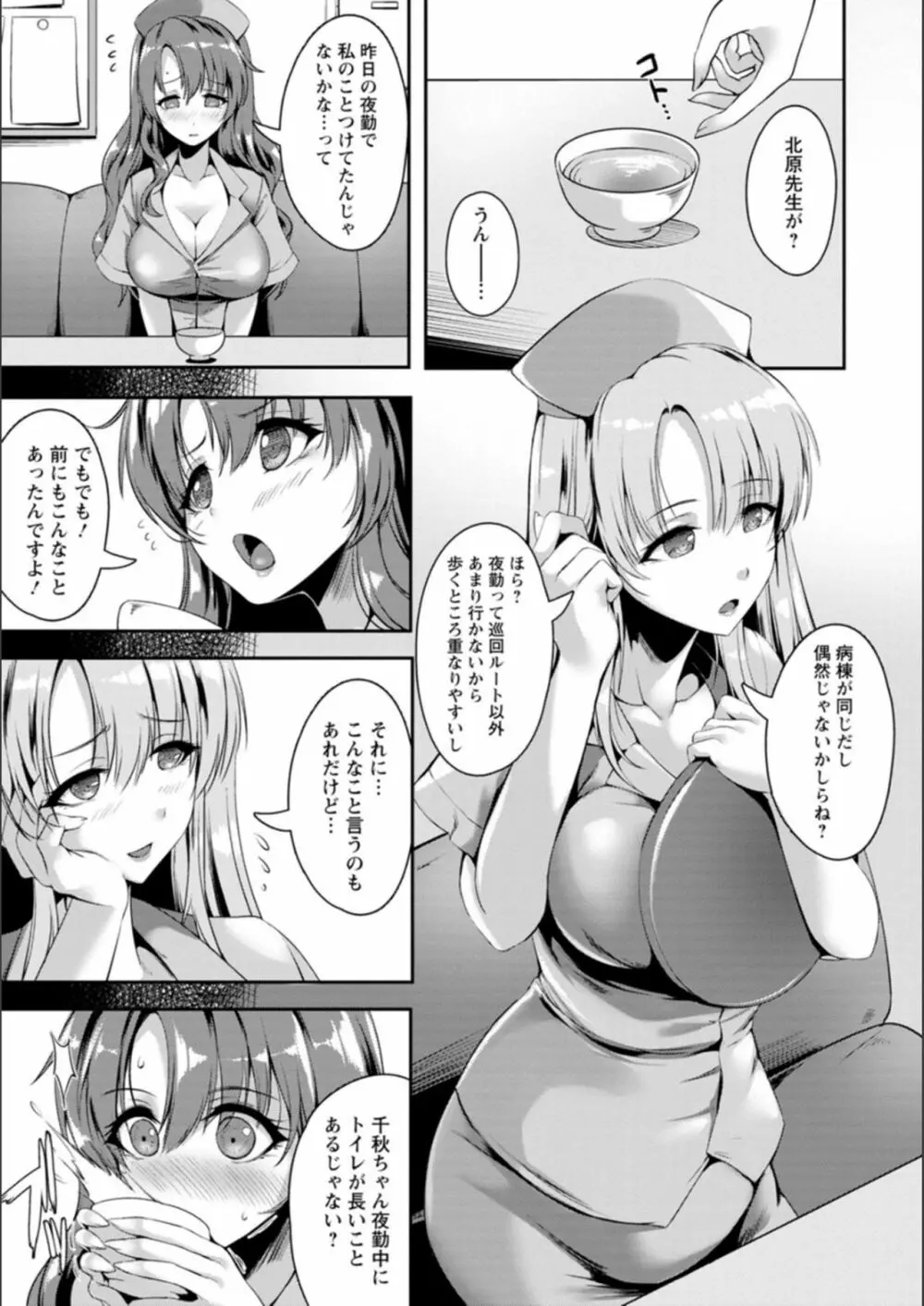 肛辱の乙女たち 29ページ