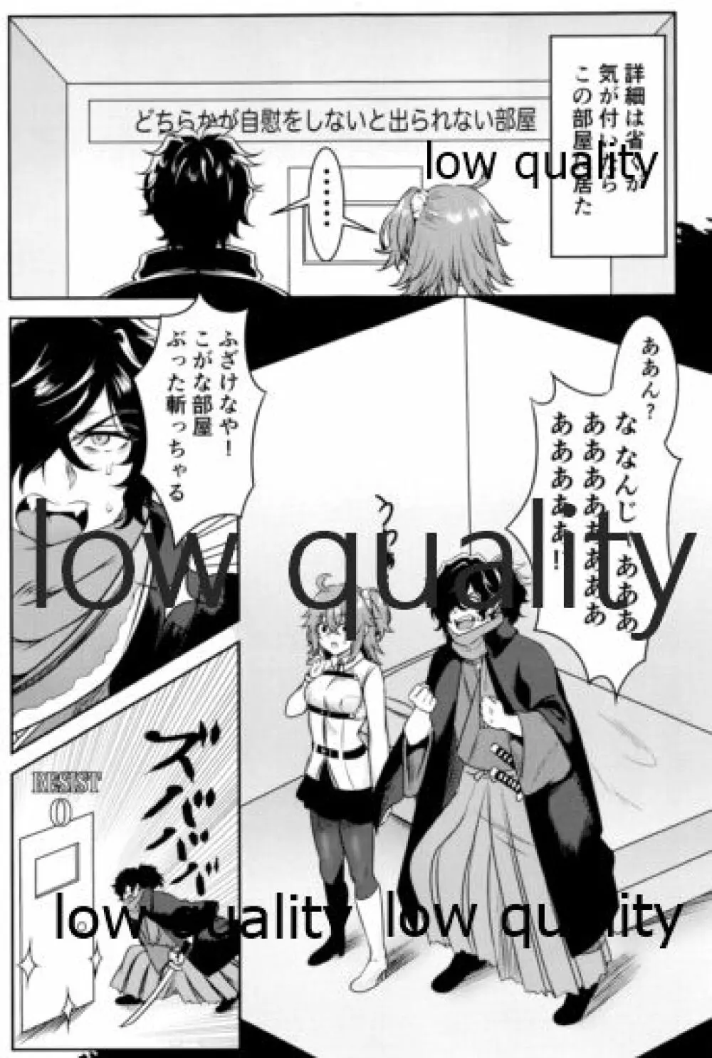 (C96)) [氷山大爆破 (こーり)] どちらかが××しないと出られない部屋 (Fate/Grand Order) 2ページ