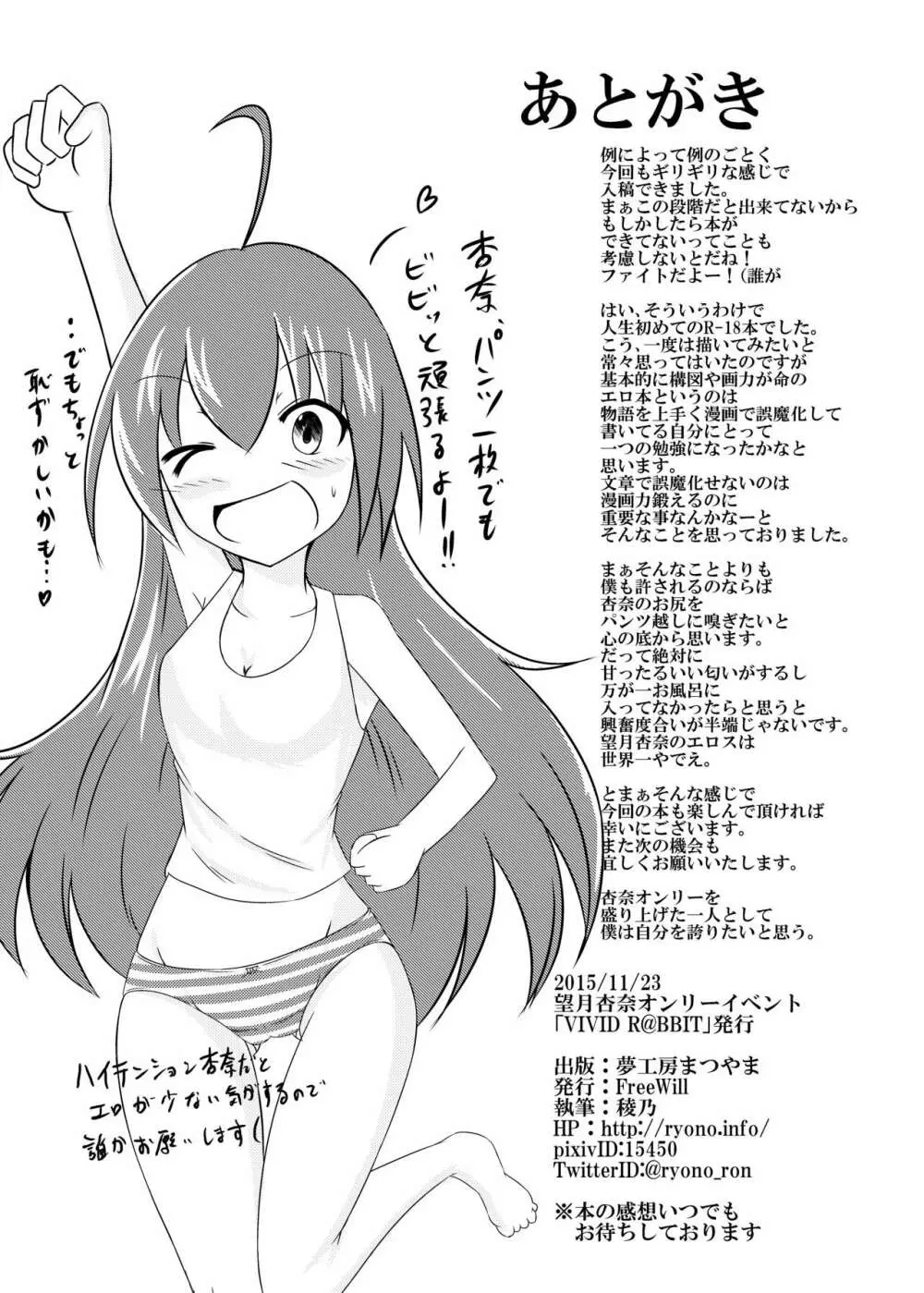 望月杏奈と魔法のぱんつ 14ページ