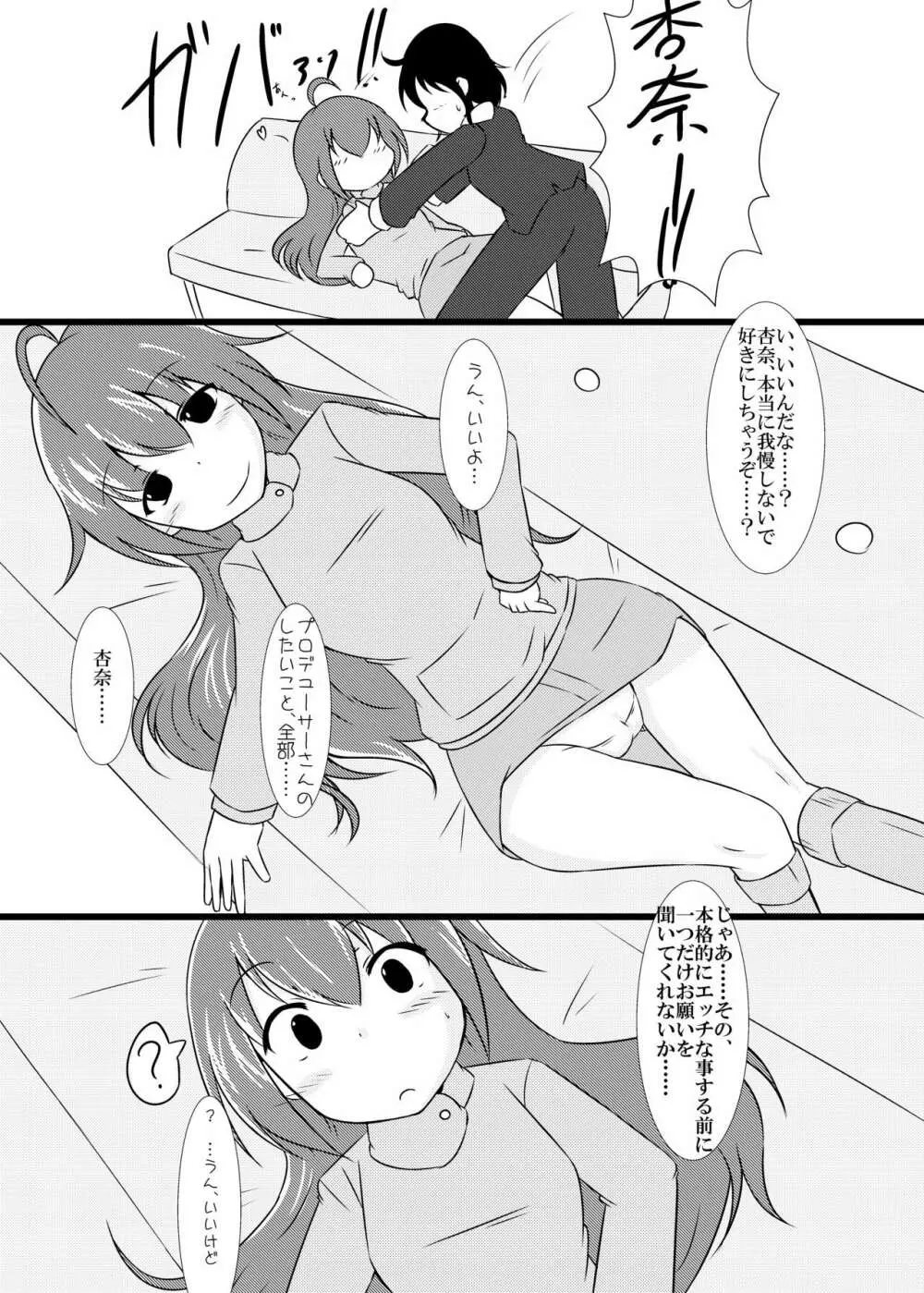 望月杏奈と魔法のぱんつ 5ページ