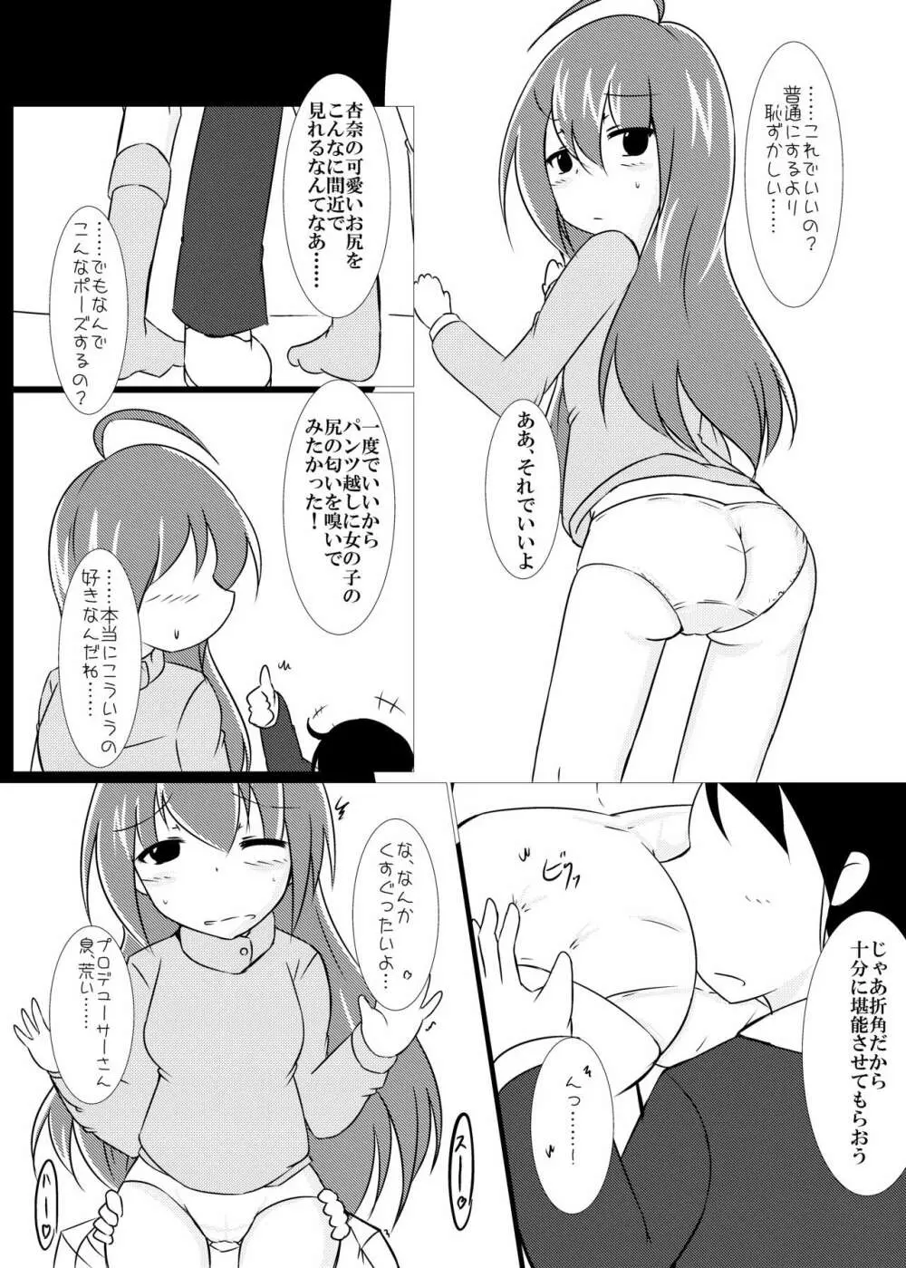 望月杏奈と魔法のぱんつ 6ページ