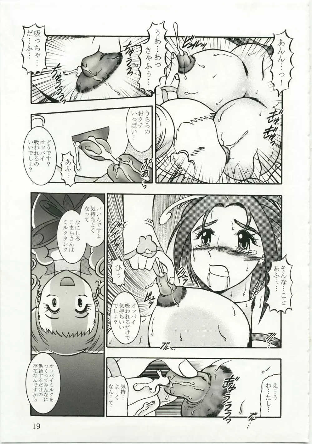 GREATEST ECLIPSE 胡蝶 ～Side:A 19ページ