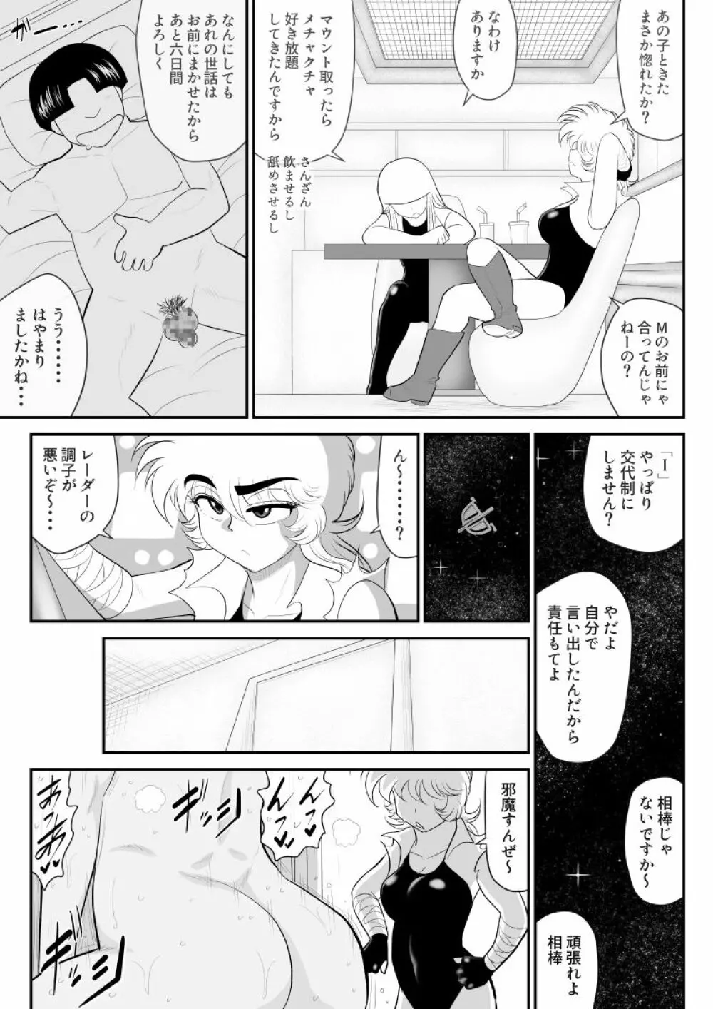 A&Iー宇宙の女賞金稼ぎ2- 31ページ