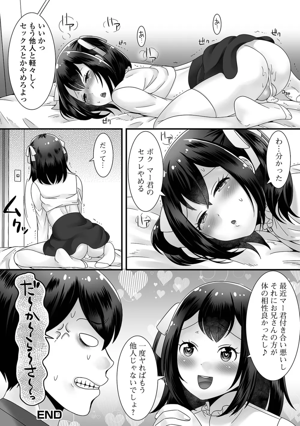 男の娘がヤリたそうにこっちを見ている！ 96ページ