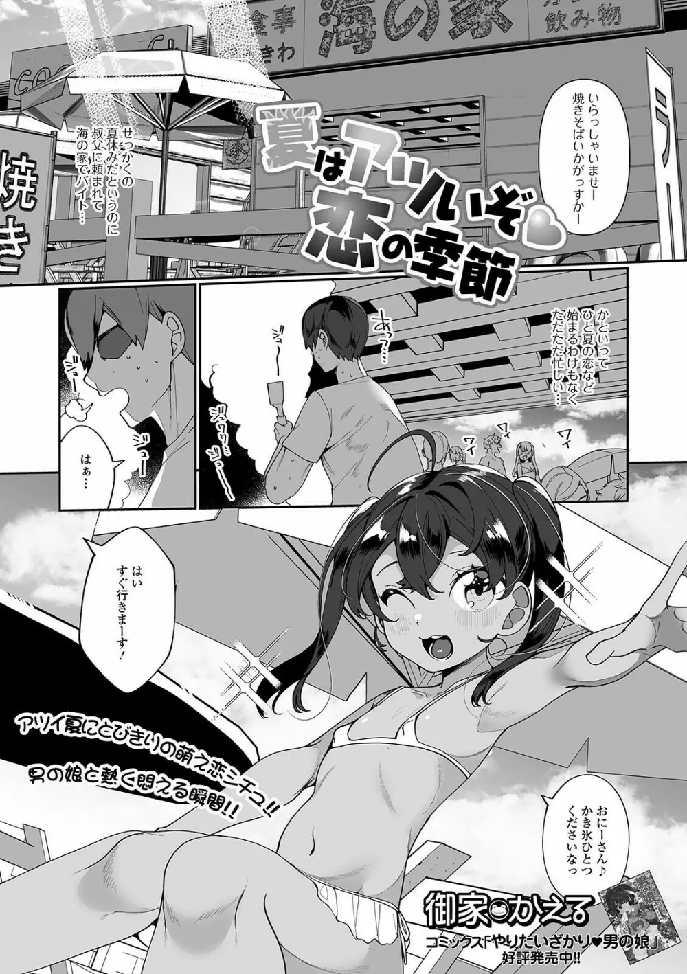 月刊Web男の娘・れくしょんッ！S Vol.63 23ページ