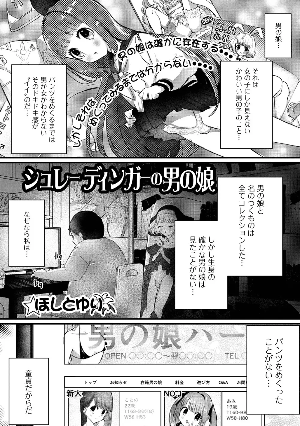 月刊Web男の娘・れくしょんッ！S Vol.63 55ページ