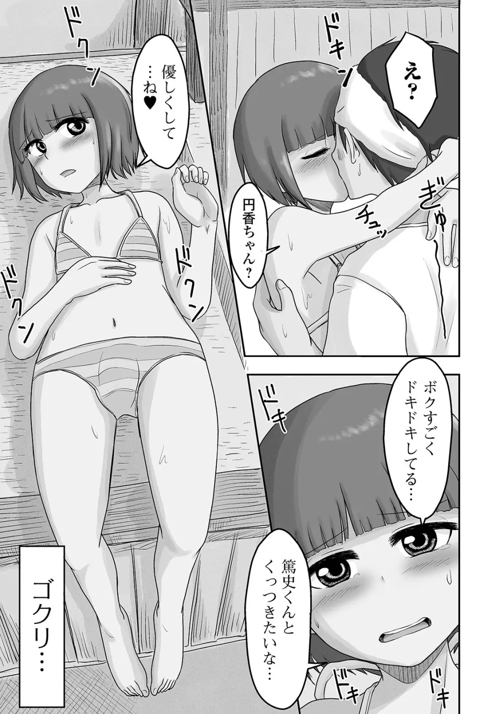 月刊Web男の娘・れくしょんッ！S Vol.63 79ページ