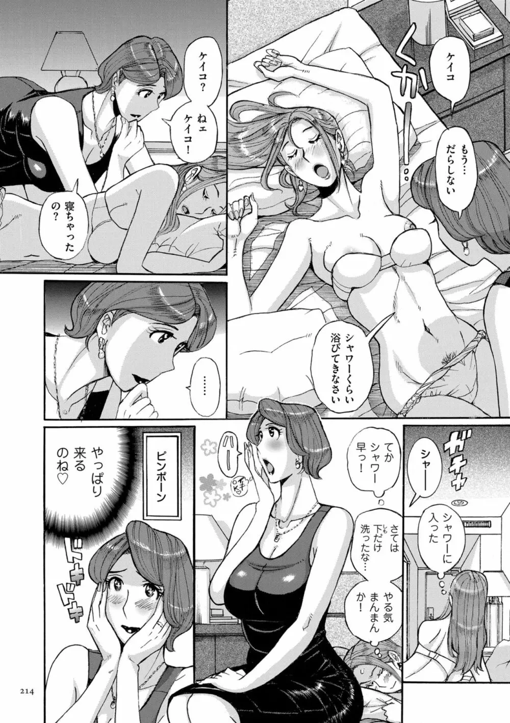Mother’s Care Service 214ページ