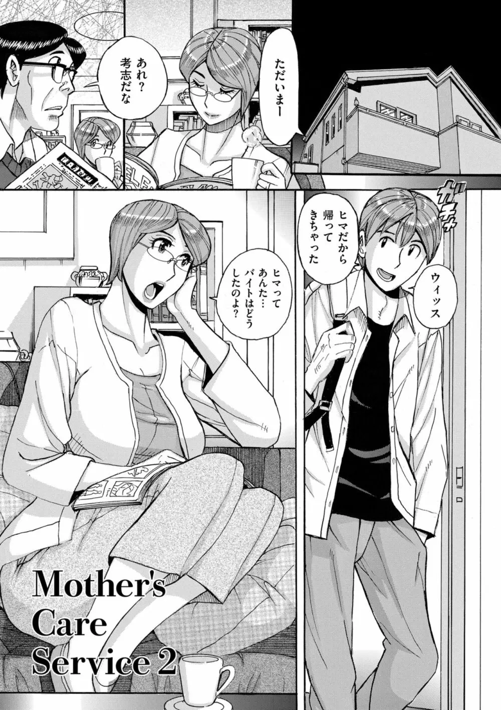 Mother’s Care Service 29ページ