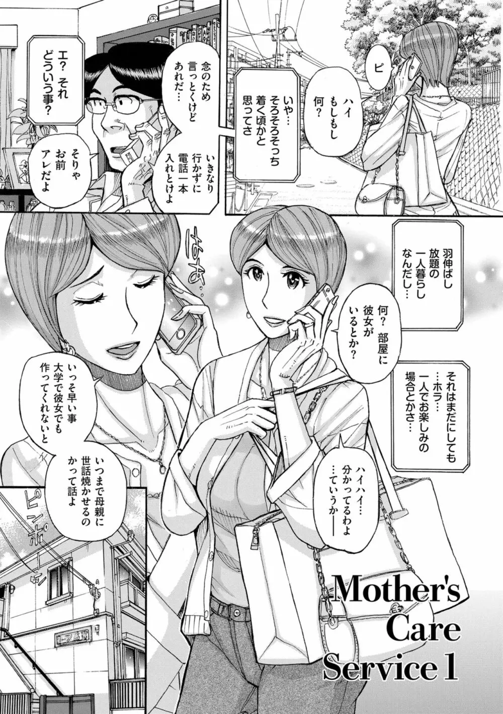 Mother’s Care Service 5ページ