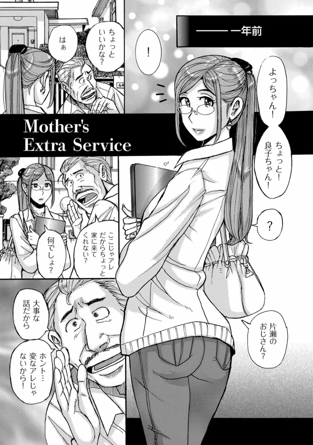 Mother’s Care Service 77ページ