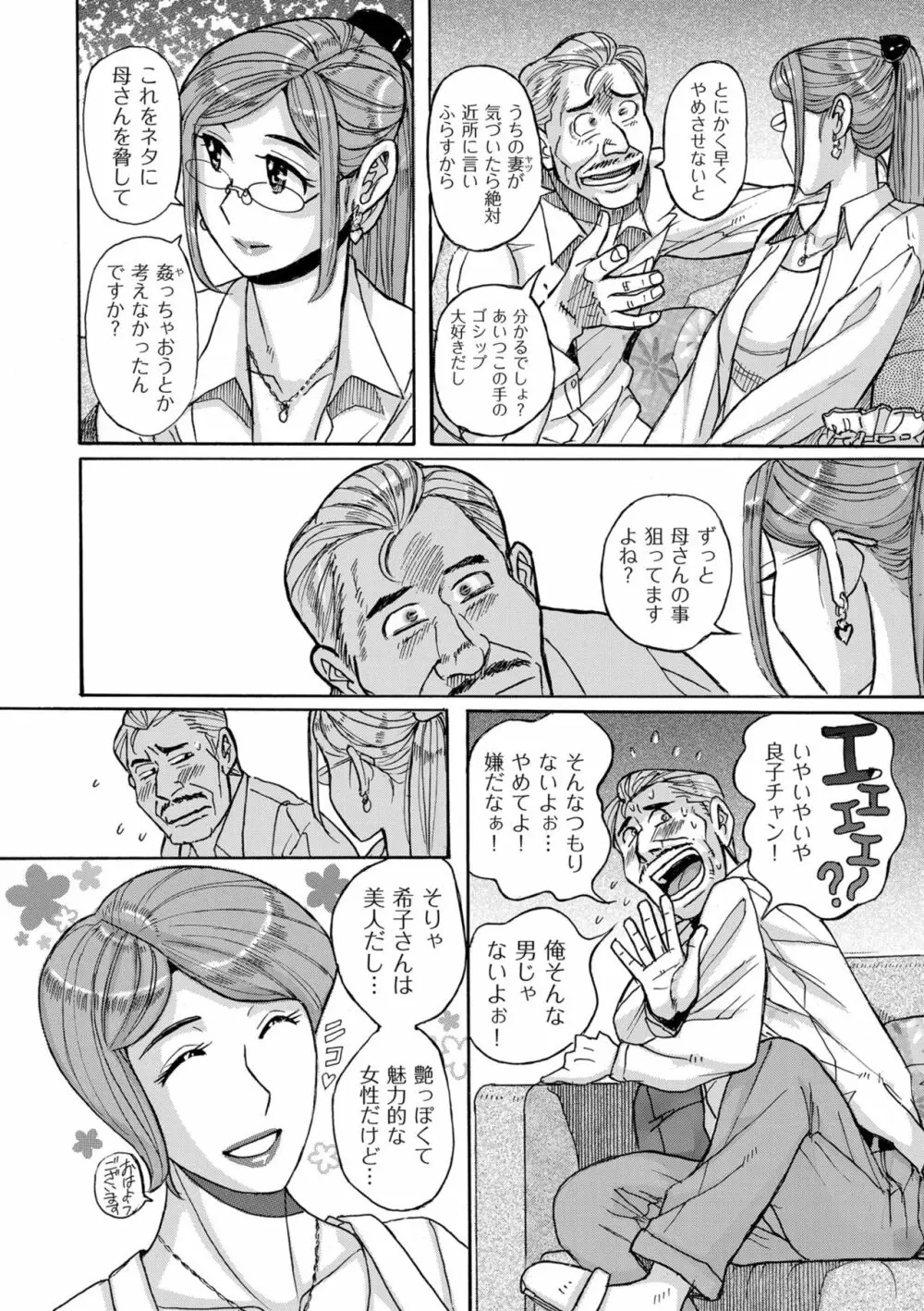 Mother’s Care Service 80ページ