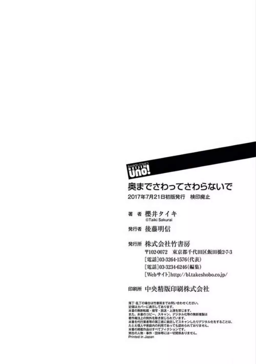 奥までさわってさわらないで 182ページ