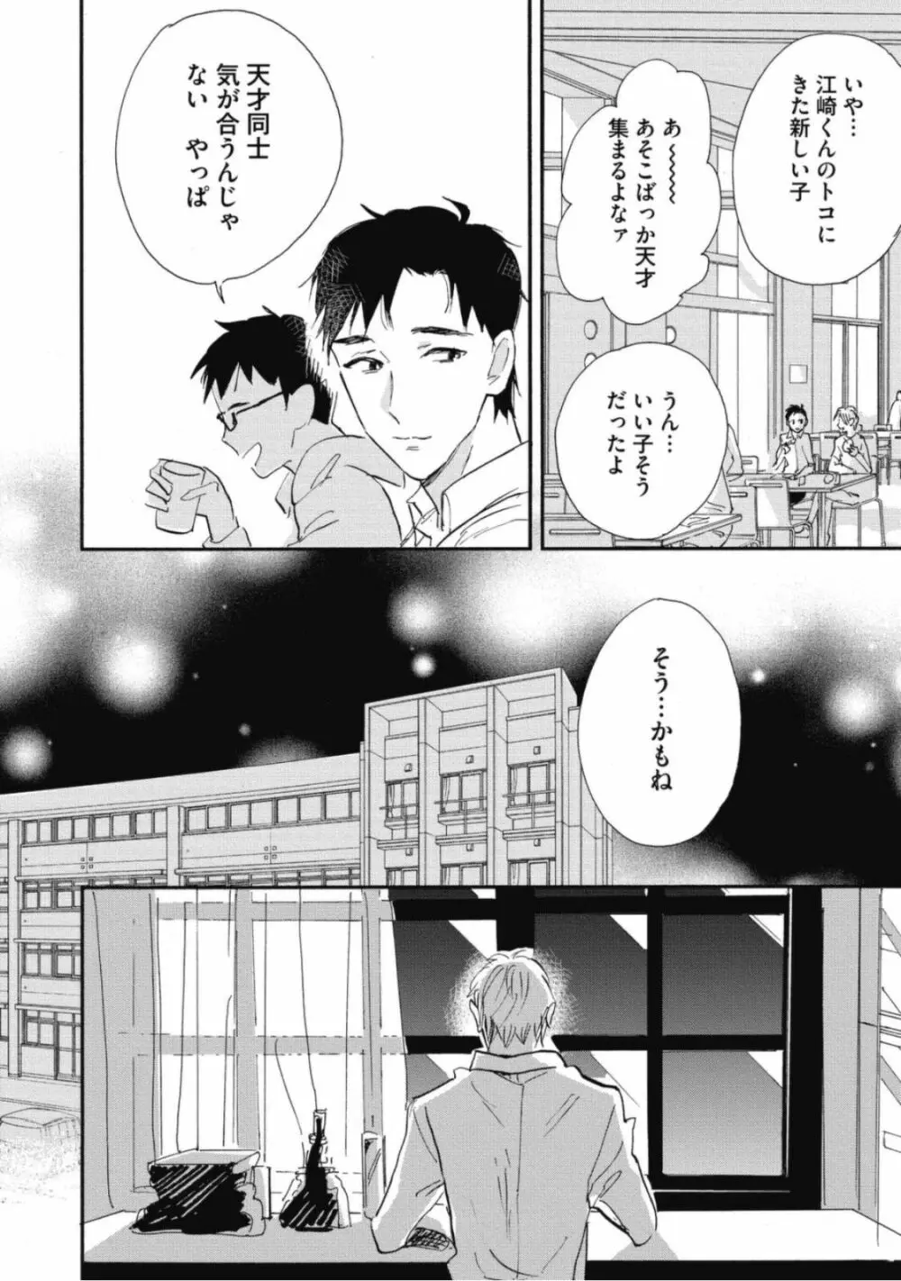 天才江崎少年の恋煩 66ページ