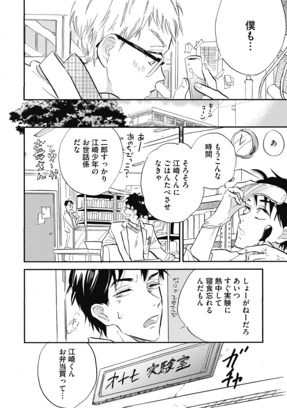 天才江崎少年の恋煩 8ページ