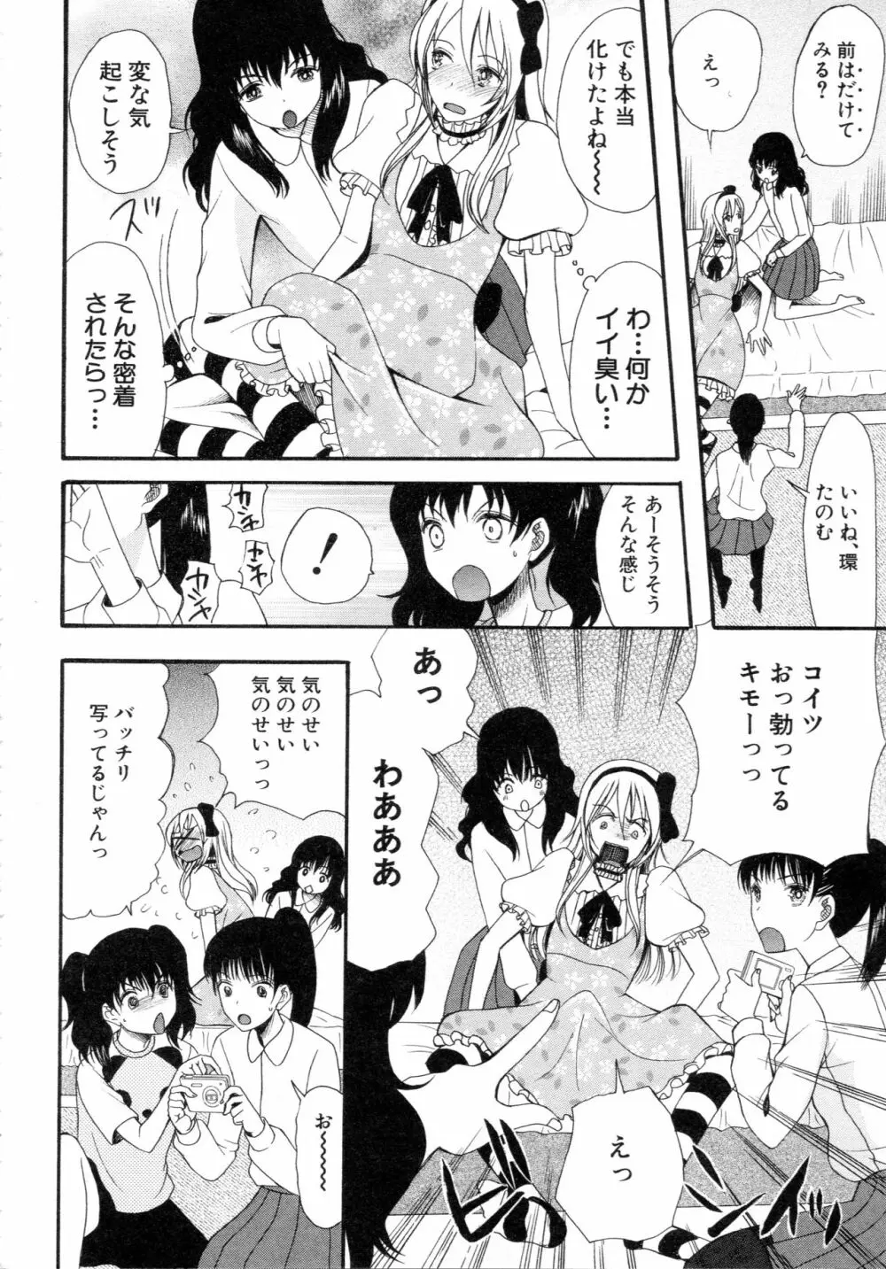 僕は彼女たちの淫らなオモチャ 14ページ