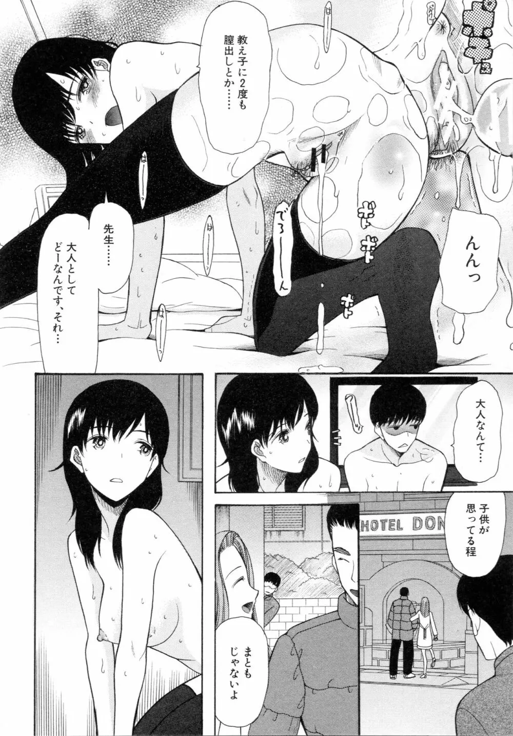 僕は彼女たちの淫らなオモチャ 166ページ