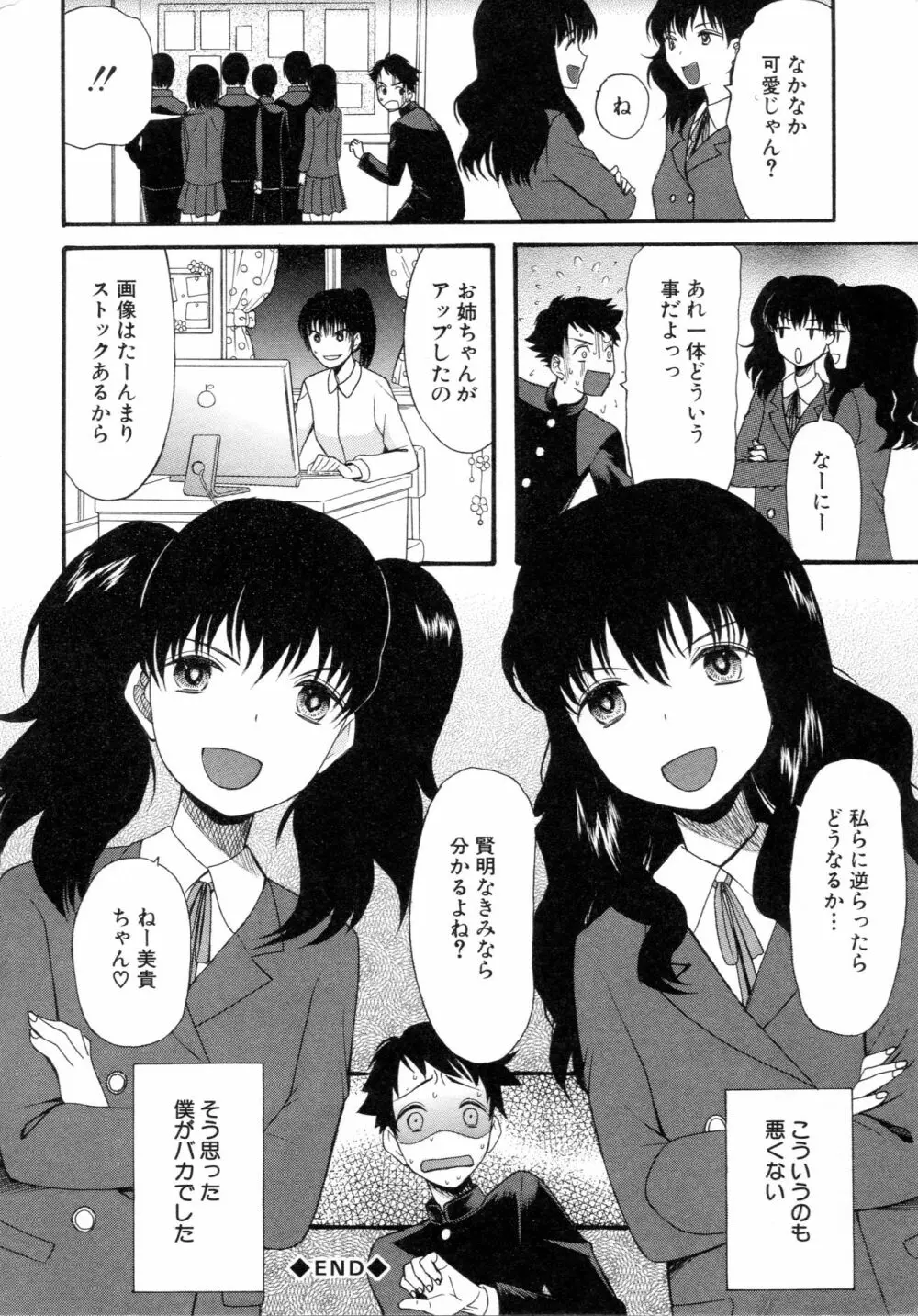 僕は彼女たちの淫らなオモチャ 38ページ