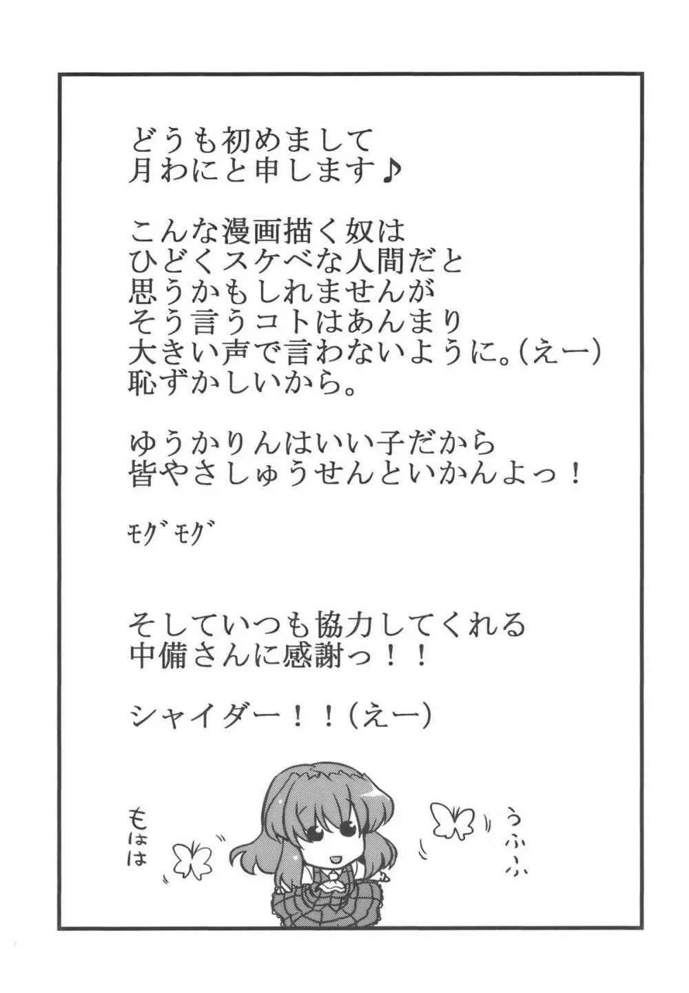 ゆうかりん夢妄想 37ページ
