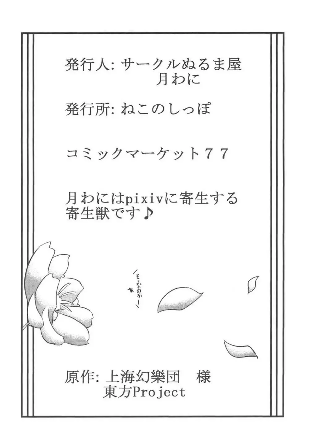 ゆうかりん夢妄想 38ページ