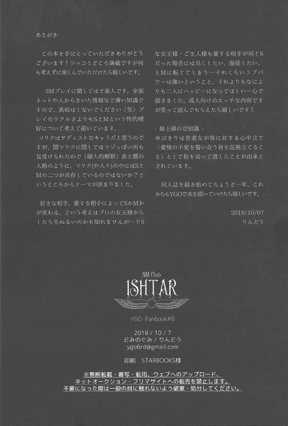 SM Club ISHTAR 109ページ