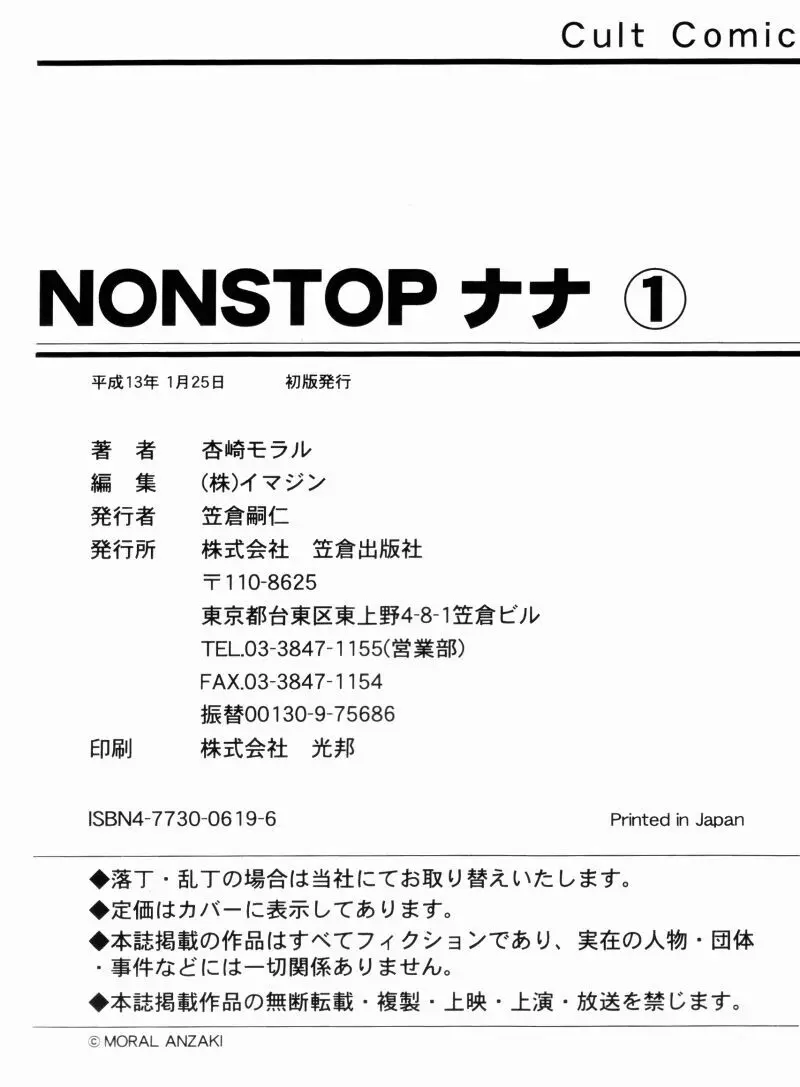 NON STOP ナナ 1 180ページ