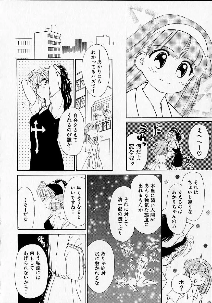 好きだけど好きだから 125ページ