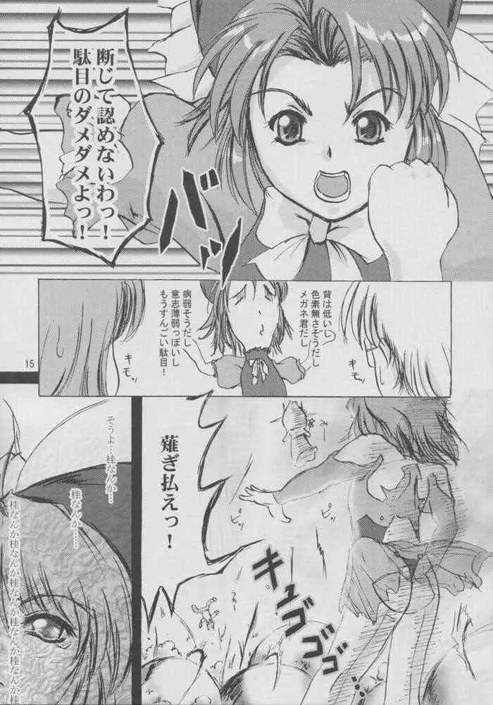 おねがい☆マホチャーン 14ページ