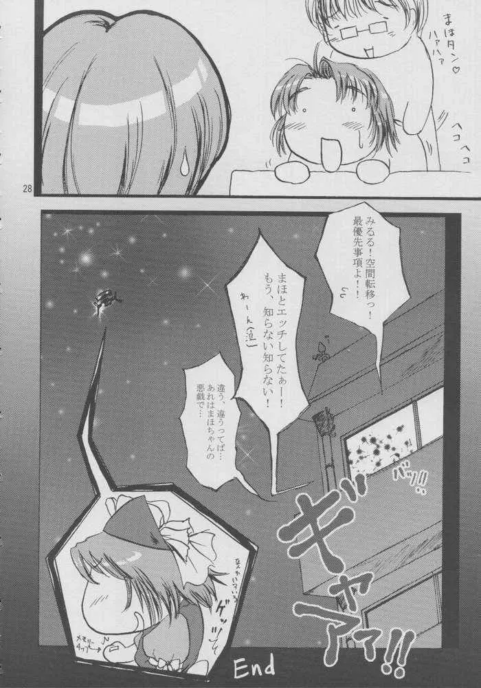 おねがい☆マホチャーン 27ページ
