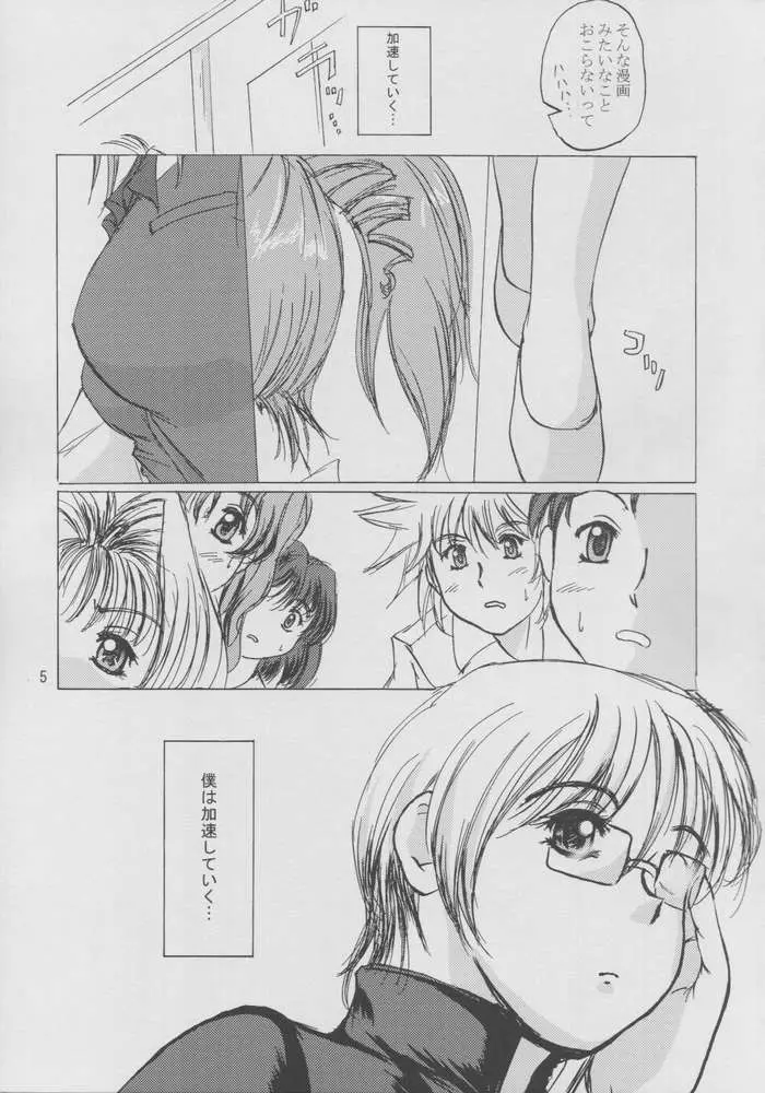 おねがい☆マホチャーン 4ページ