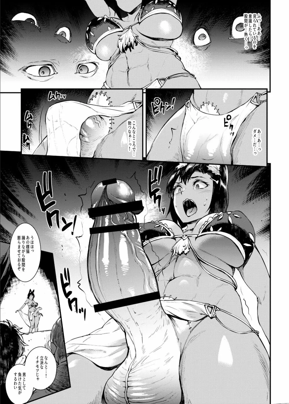 ふたなり剣舞士ジャシム2 13ページ