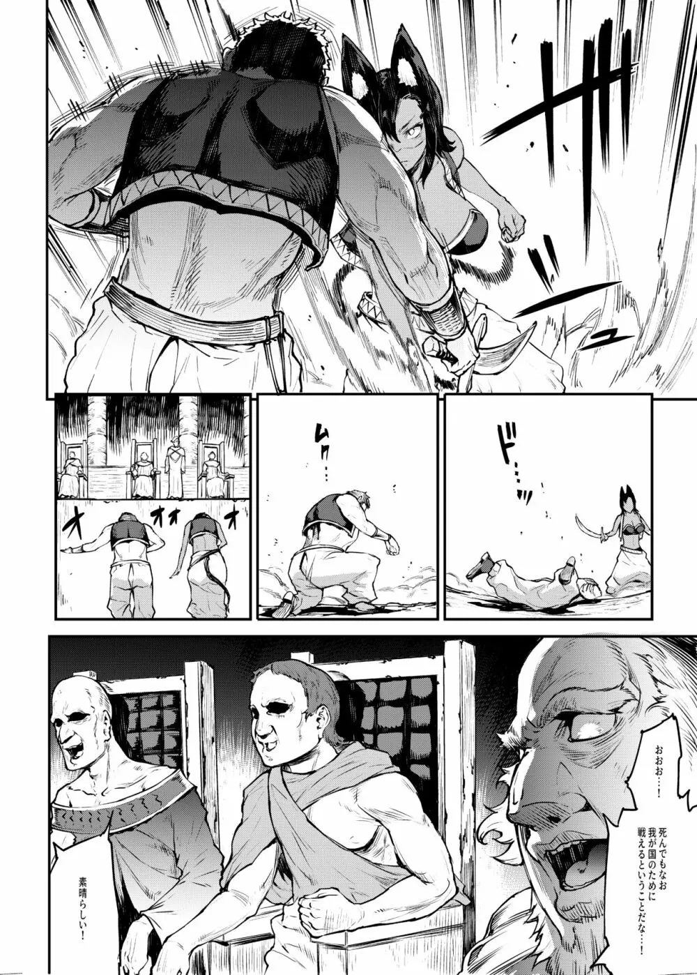 ふたなり剣舞士ジャシム2 8ページ