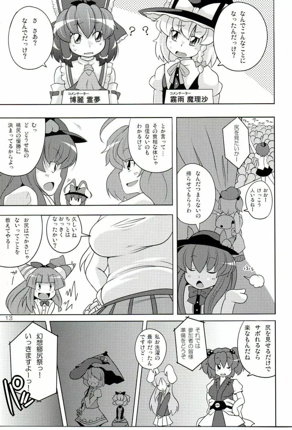 幻想郷尻祭 13ページ