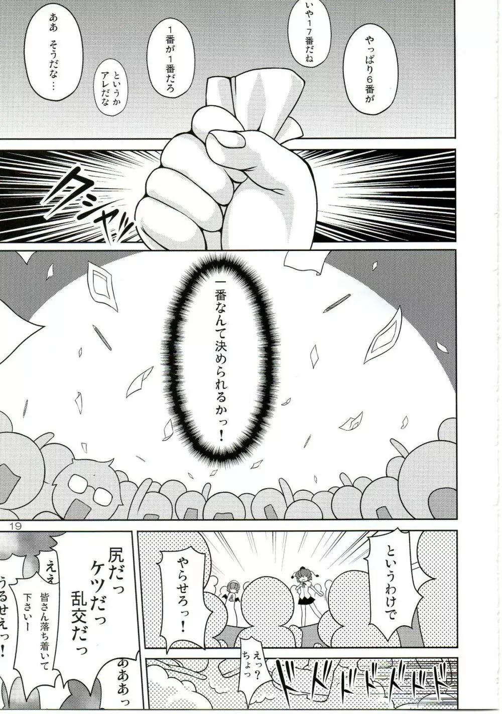 幻想郷尻祭 19ページ